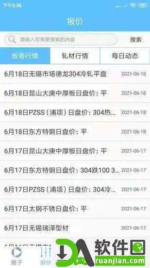不锈钢交流圈app安卓版截图2