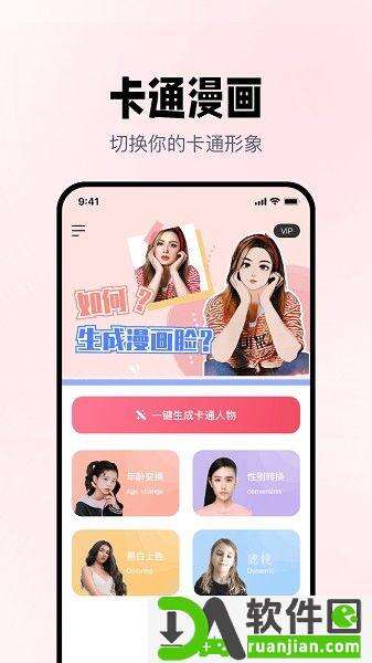 照片漫画生成器软件安卓版截图1