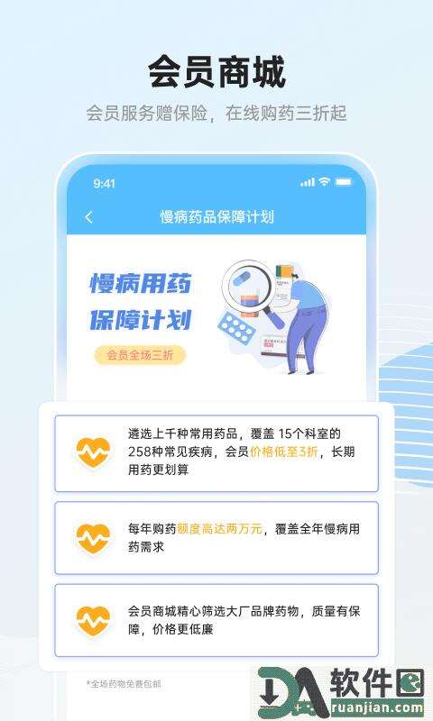 瑞尔安心医患平台官方版截图5