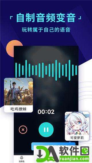 和平精英变声器安卓版截图4