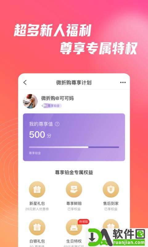 微折购app安卓版截图1