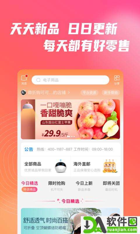 微折购app安卓版截图2