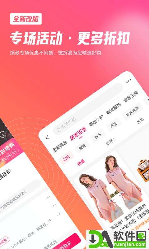 微折购app安卓版截图4