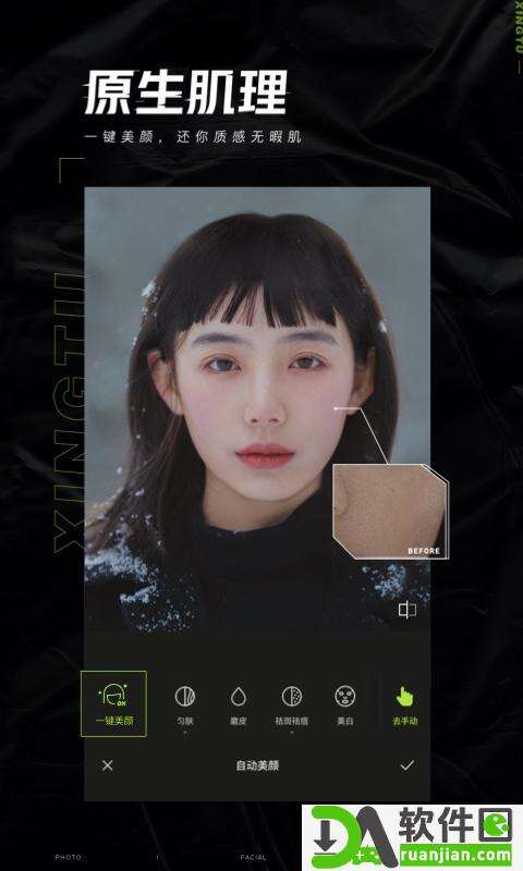 醒图app安卓版截图4