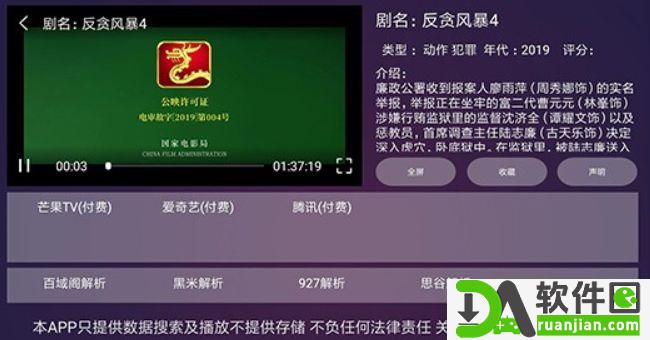 家家影院TV版截图1