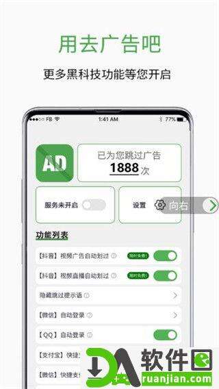 绿去广告app安卓版截图1