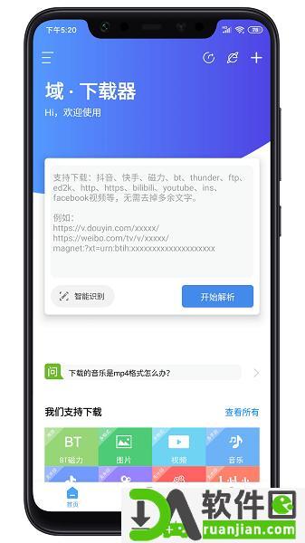 域下载器手机版截图2