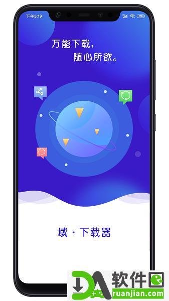域下载器手机版截图3