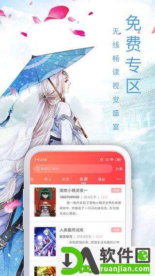 飞卢小说最新版本截图1