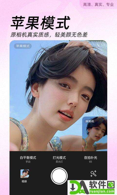 美颜相机安卓版截图3