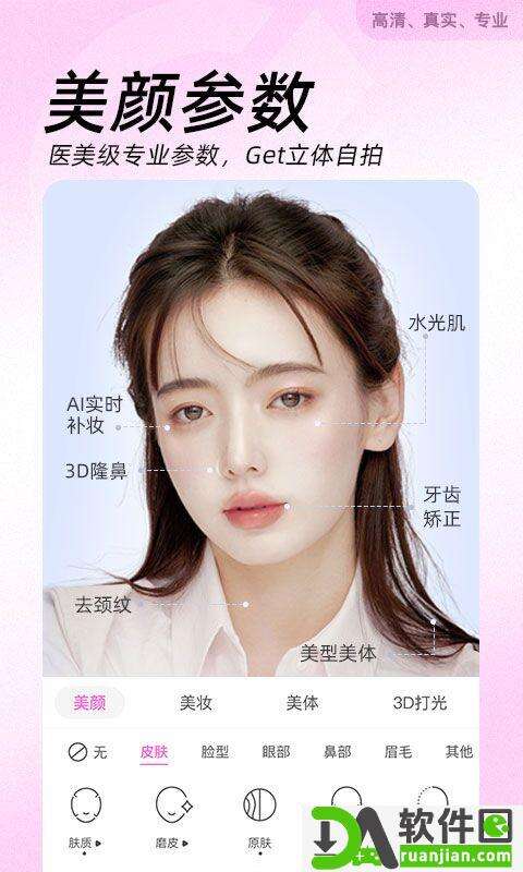 美颜相机安卓版截图1