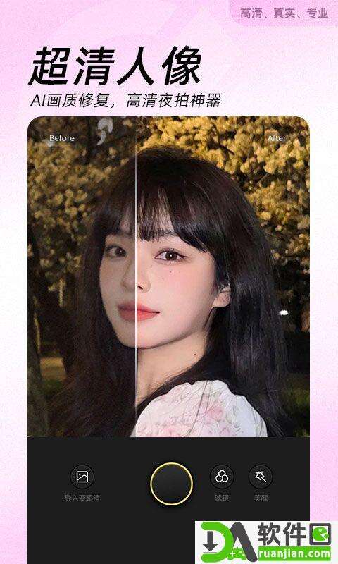 美颜相机安卓版截图4