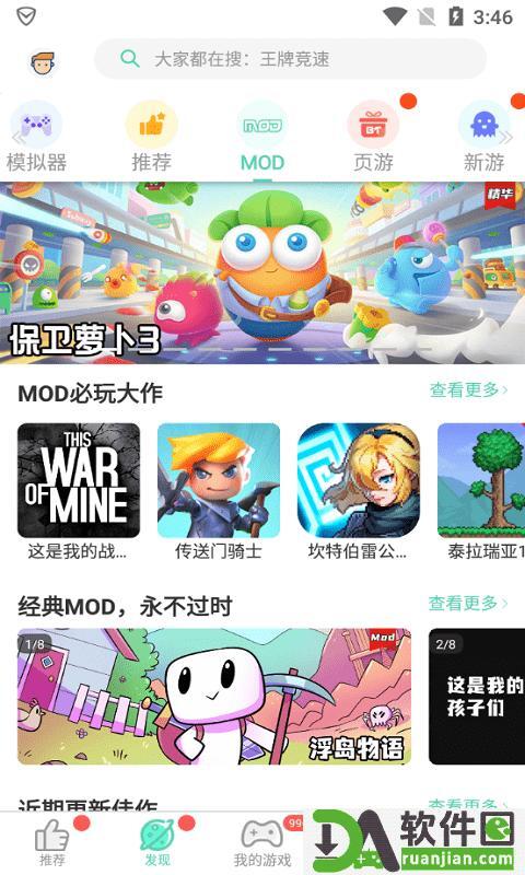 gg大玩家正版安卓版截图3