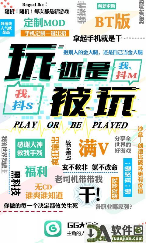 gg大玩家正版安卓版截图1