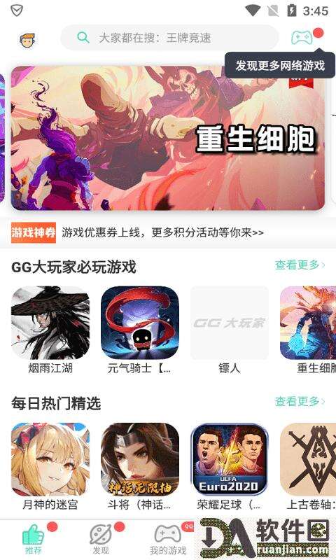gg大玩家正版安卓版截图2