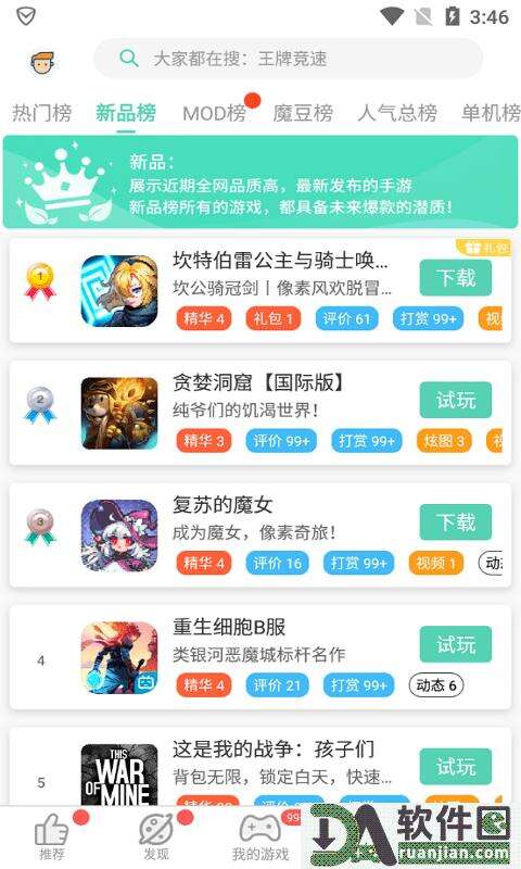 gg大玩家正版安卓版截图4