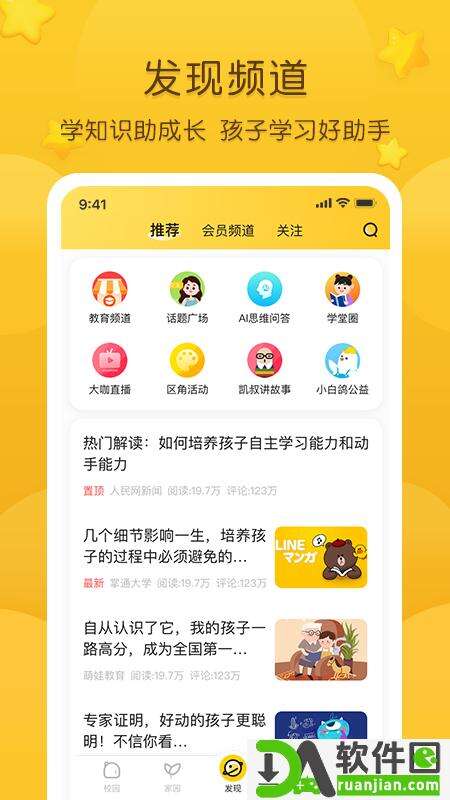 掌通家园手机版截图2