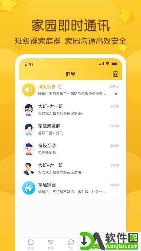 掌通家园手机版截图1