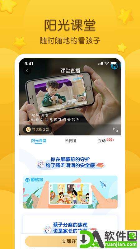 掌通家园手机版截图1
