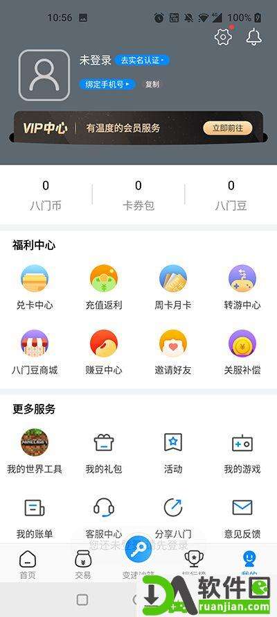 八门神器游戏盒子正版截图2