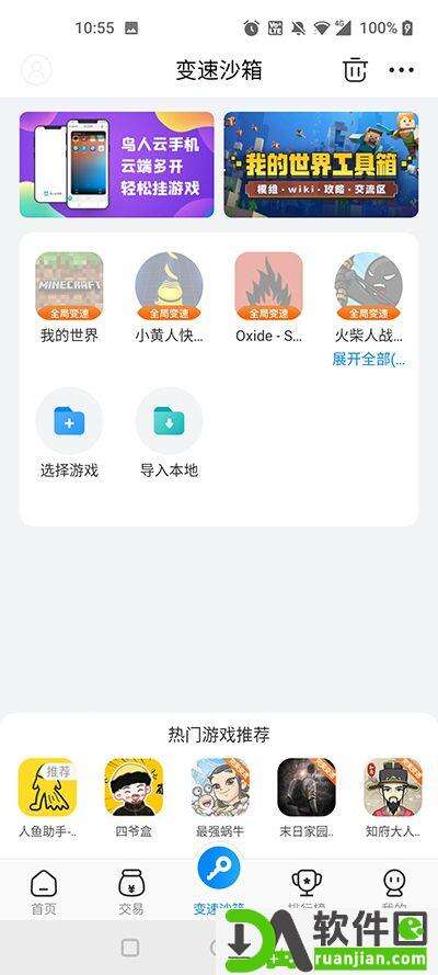 八门神器游戏盒子正版截图3