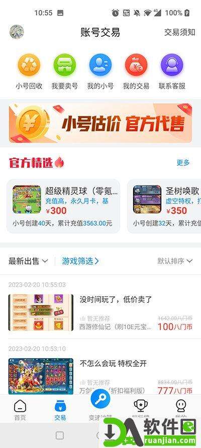 八门神器游戏盒子正版截图4