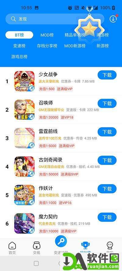 八门神器游戏盒子正版截图1