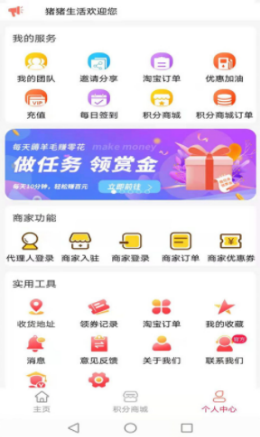 猪猪生活app安卓版截图1