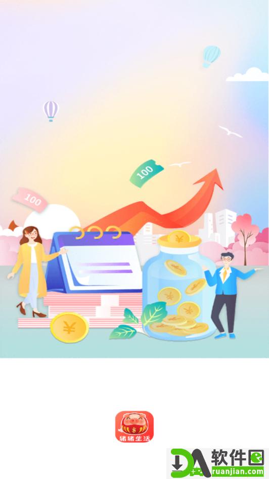 猪猪生活app安卓版截图1