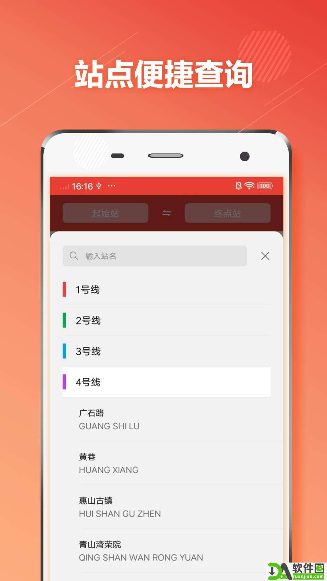 无锡地铁通app官方版截图1