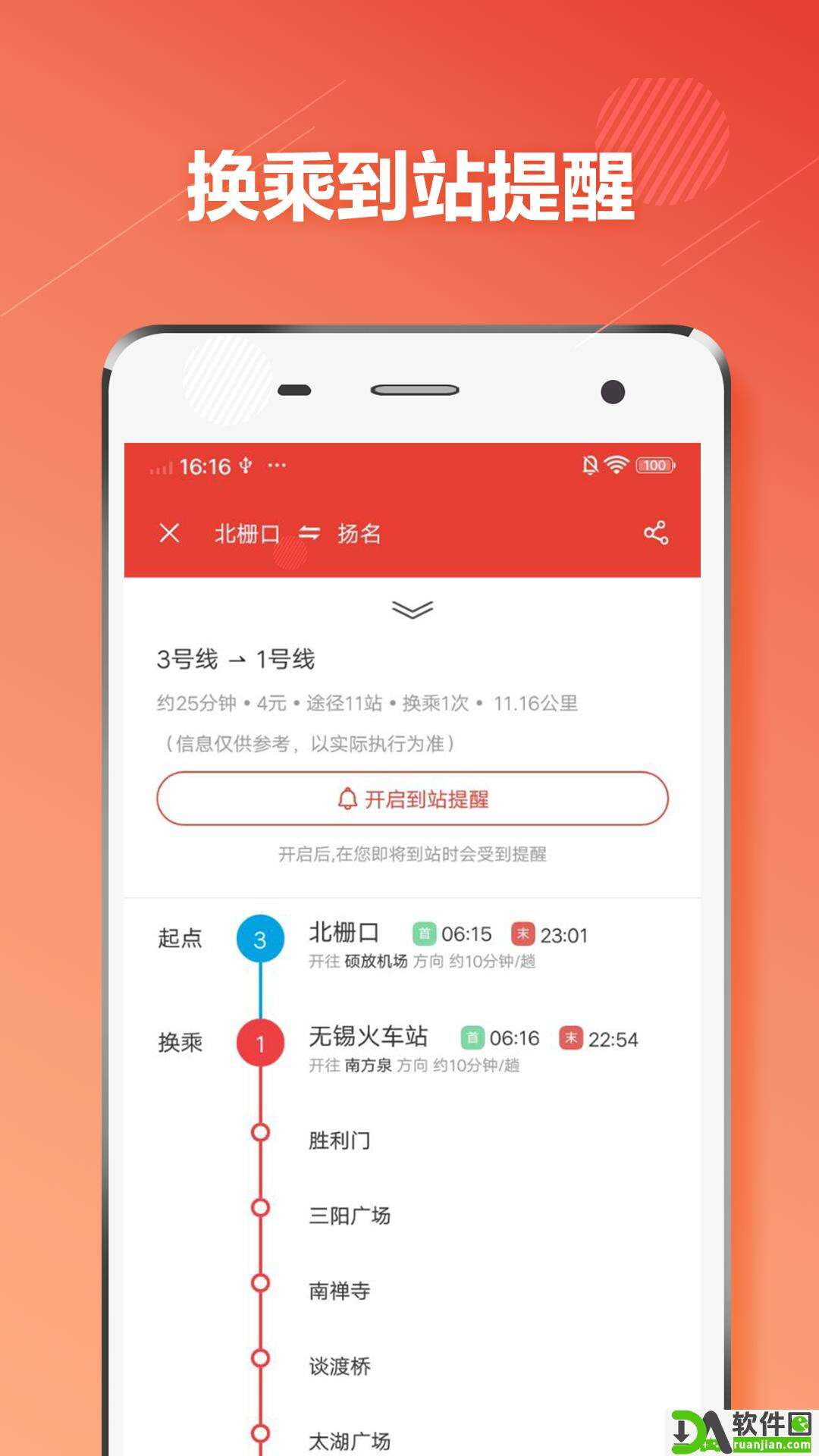 无锡地铁通app官方版截图2