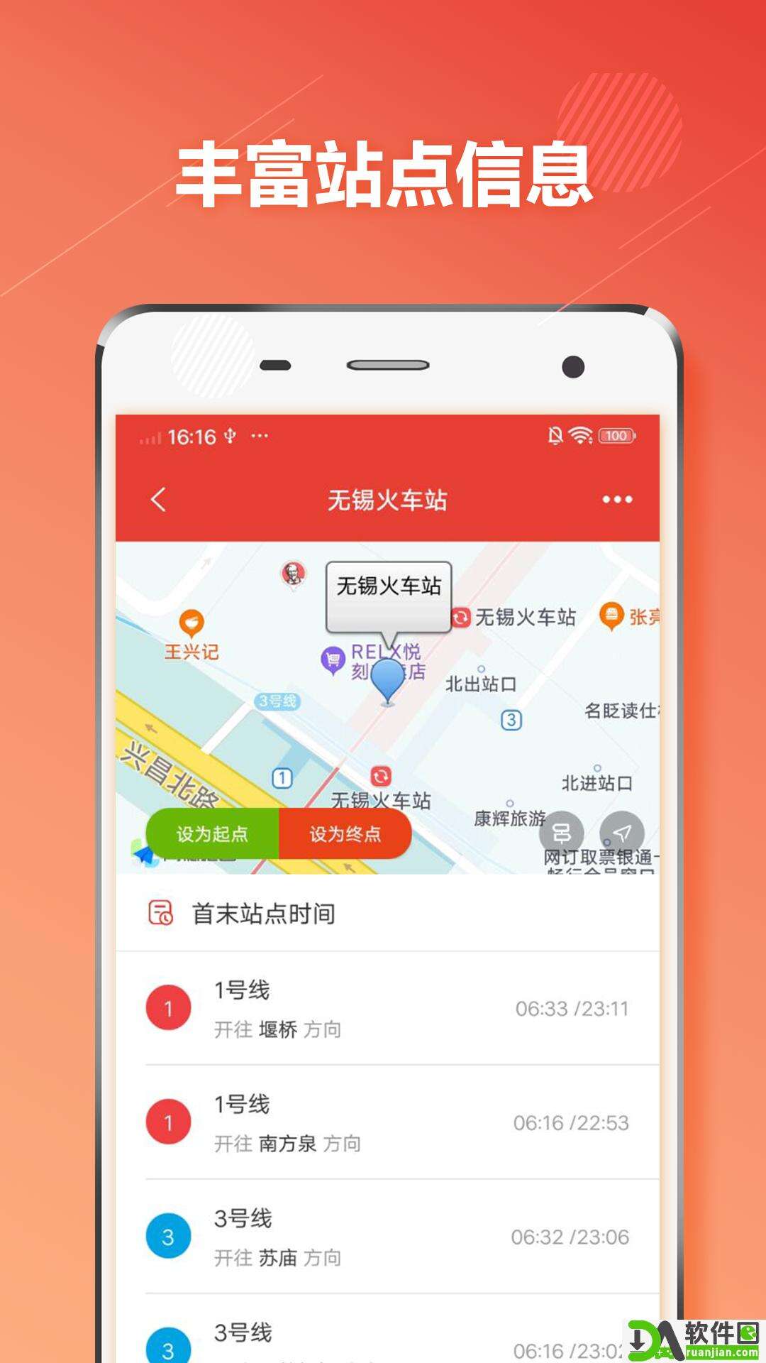 无锡地铁通app官方版截图4