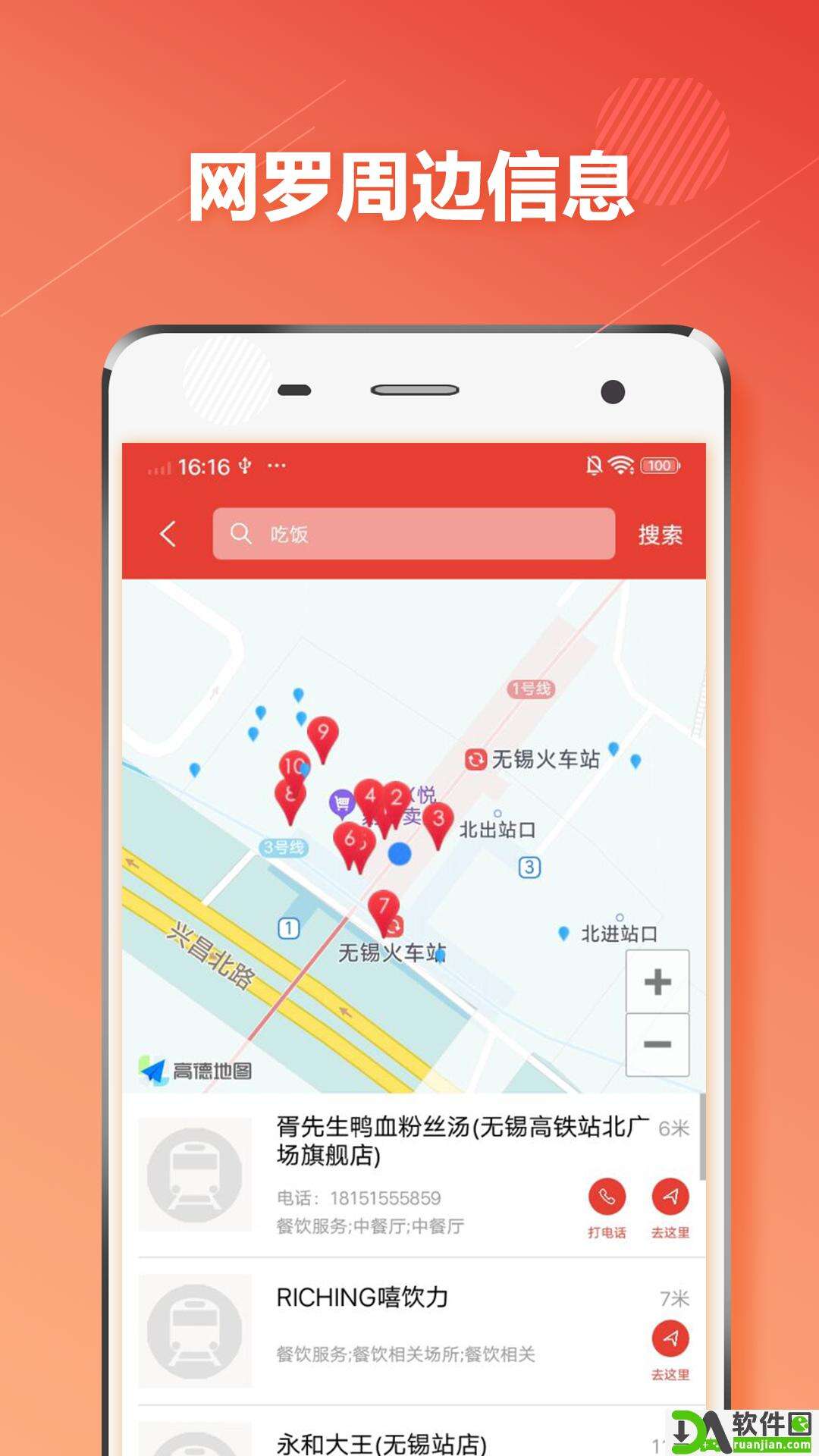 无锡地铁通app官方版截图3
