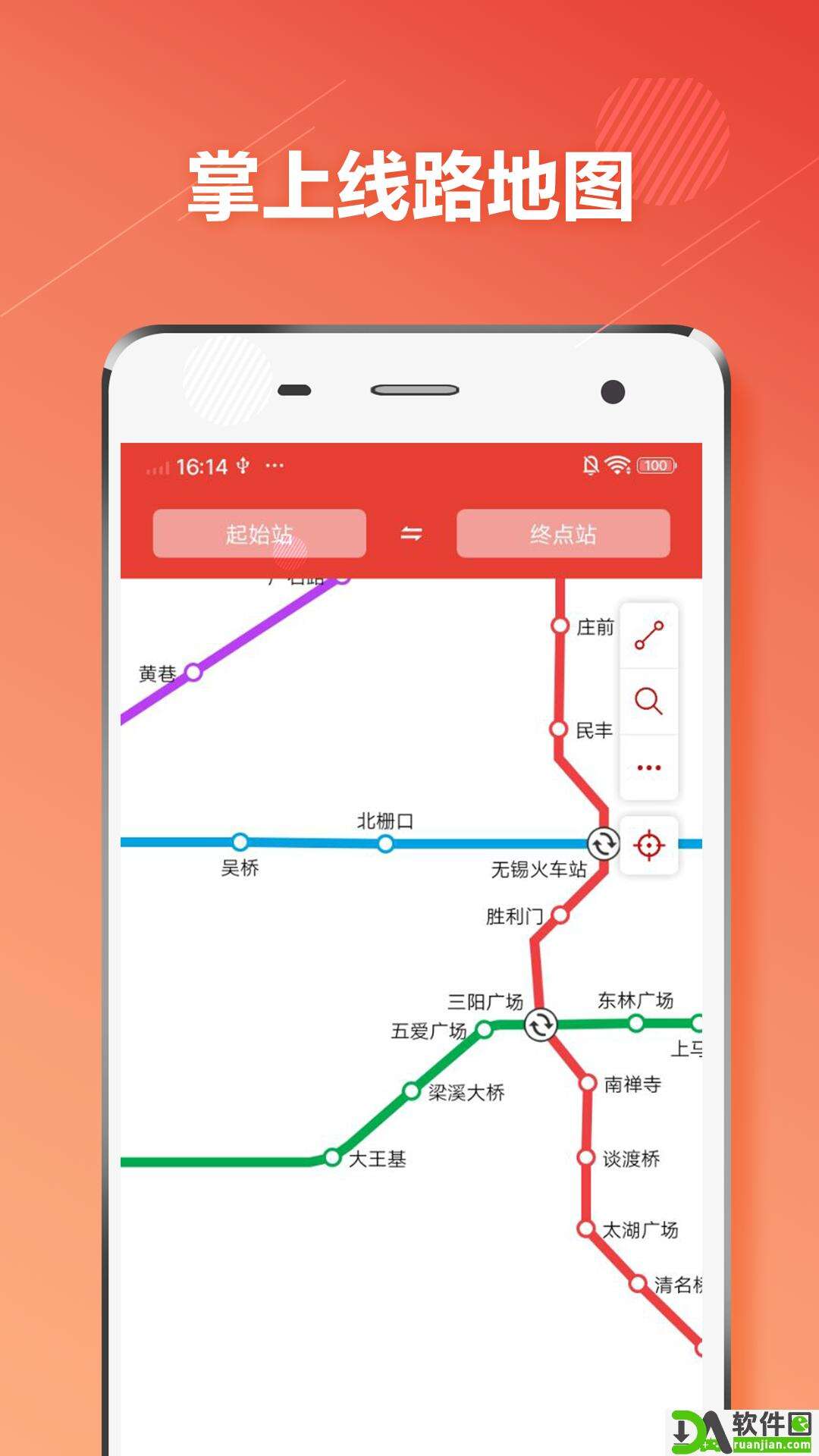 无锡地铁通app官方版截图5