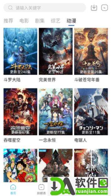 晴空影视安卓版截图3