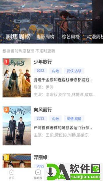 晴空影视安卓版截图4