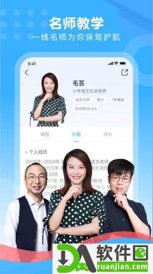 朴新网校安卓版截图3