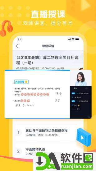 朴新网校安卓版截图2