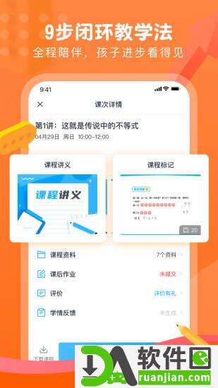 朴新网校安卓版截图4