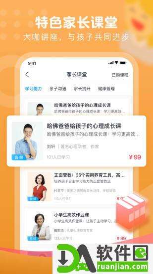 朴新网校安卓版截图1