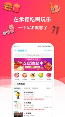 畅玩承德安卓版截图1