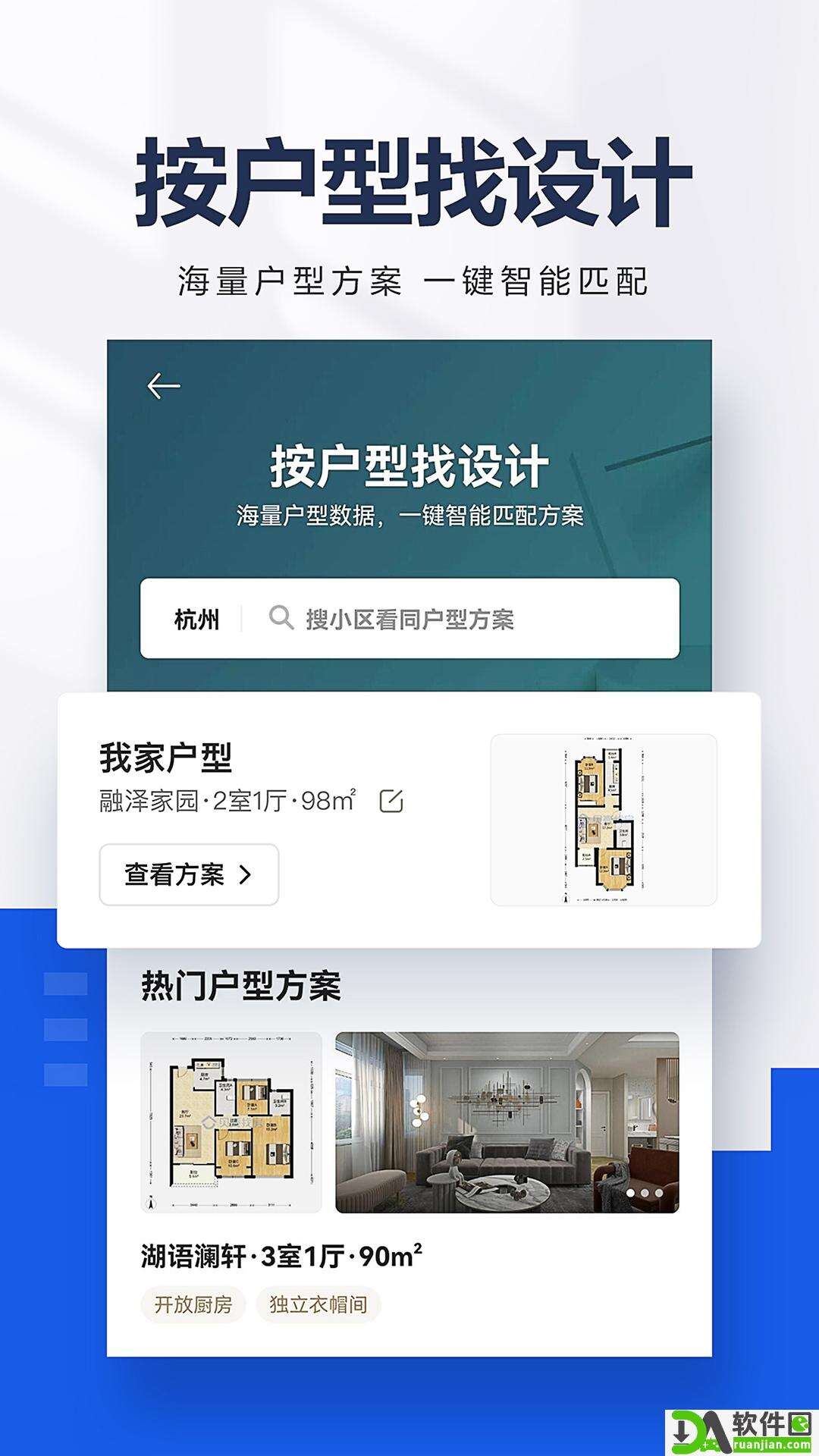贝壳找房安卓版截图1