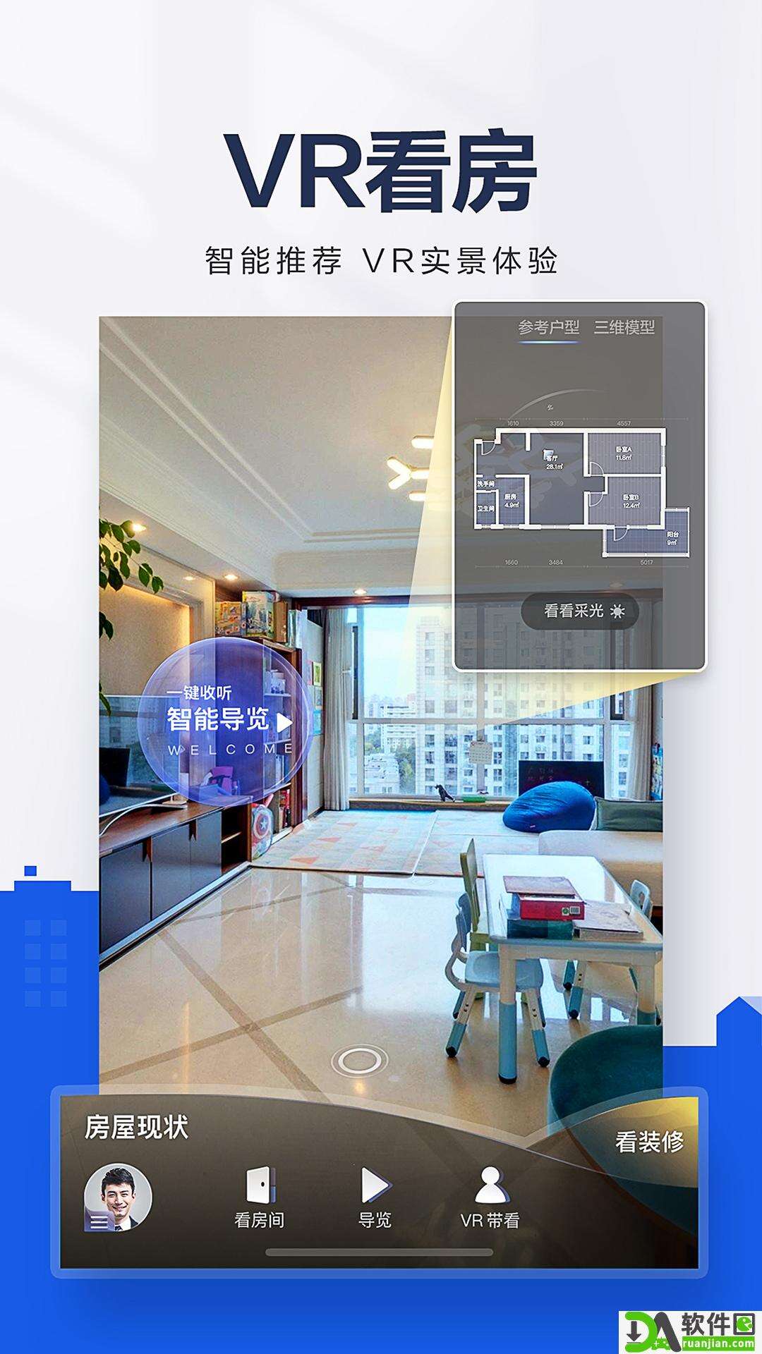 贝壳找房安卓版截图3