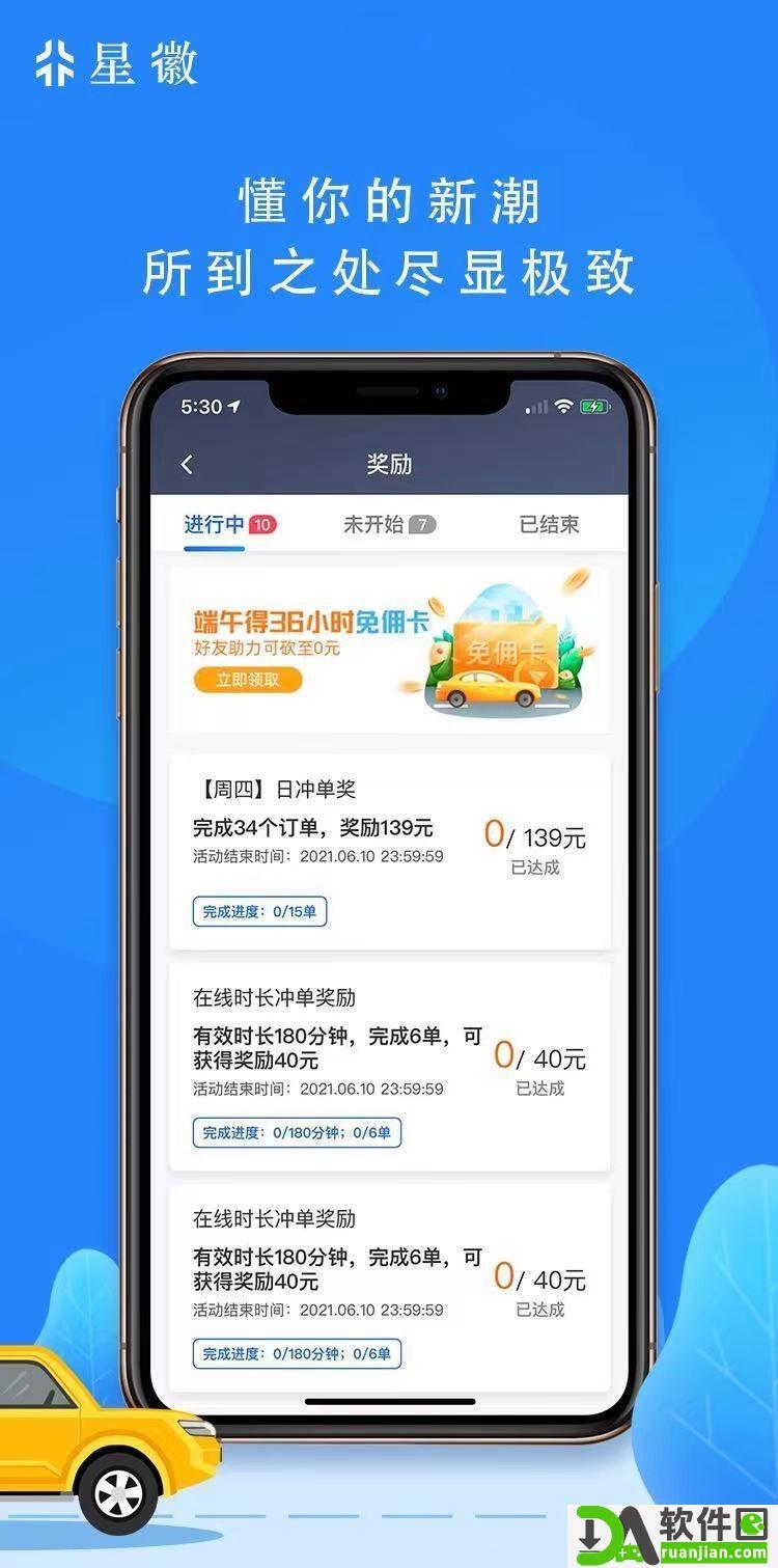 星辉出行司机端截图2
