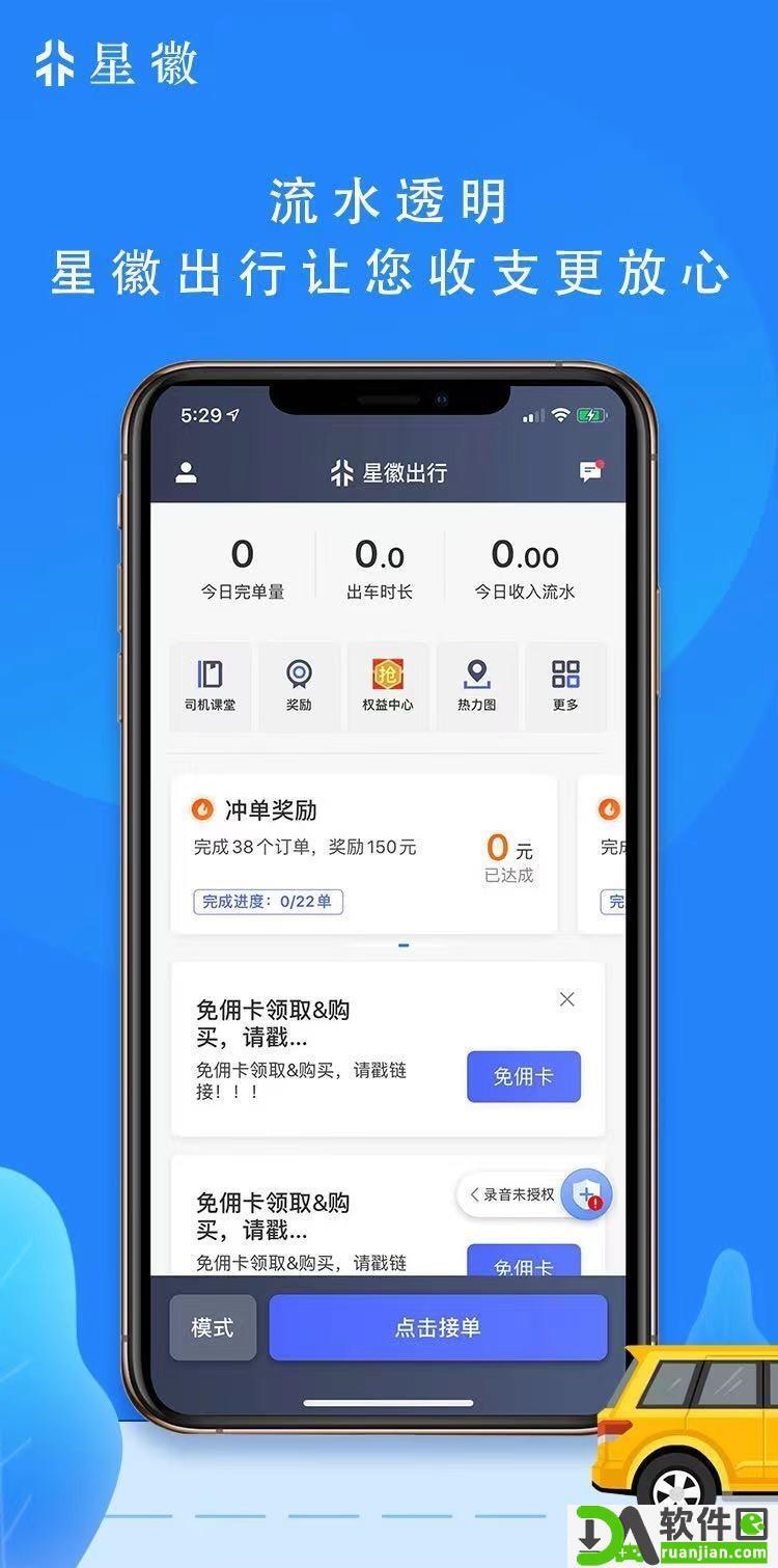 星辉出行司机端截图4