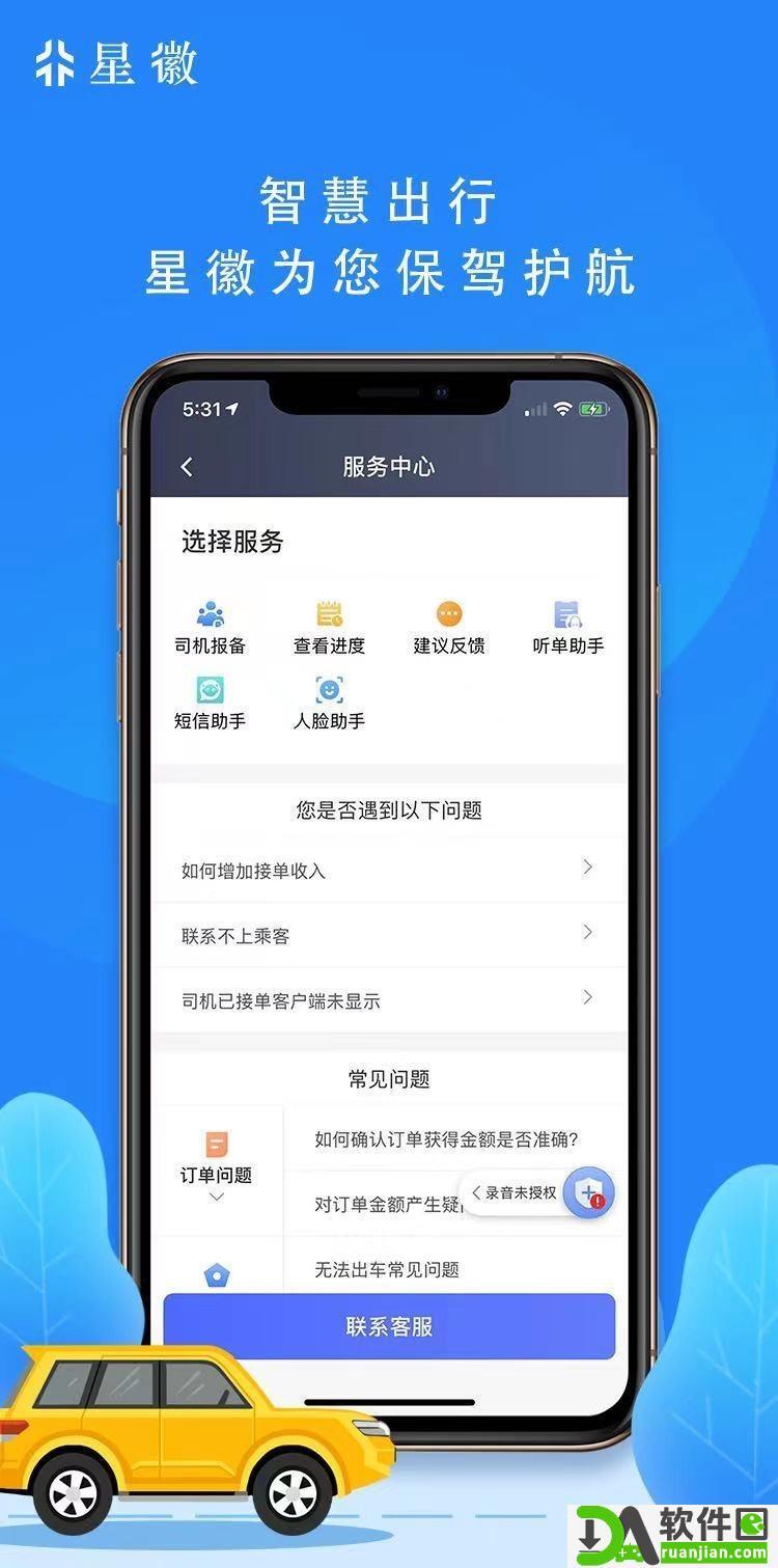 星辉出行司机端截图3