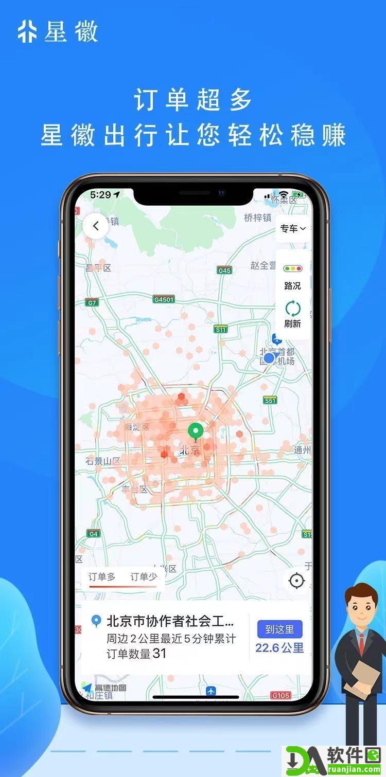 星辉出行司机端截图1