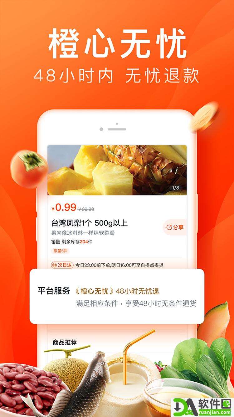 橙心优选app官方版截图1