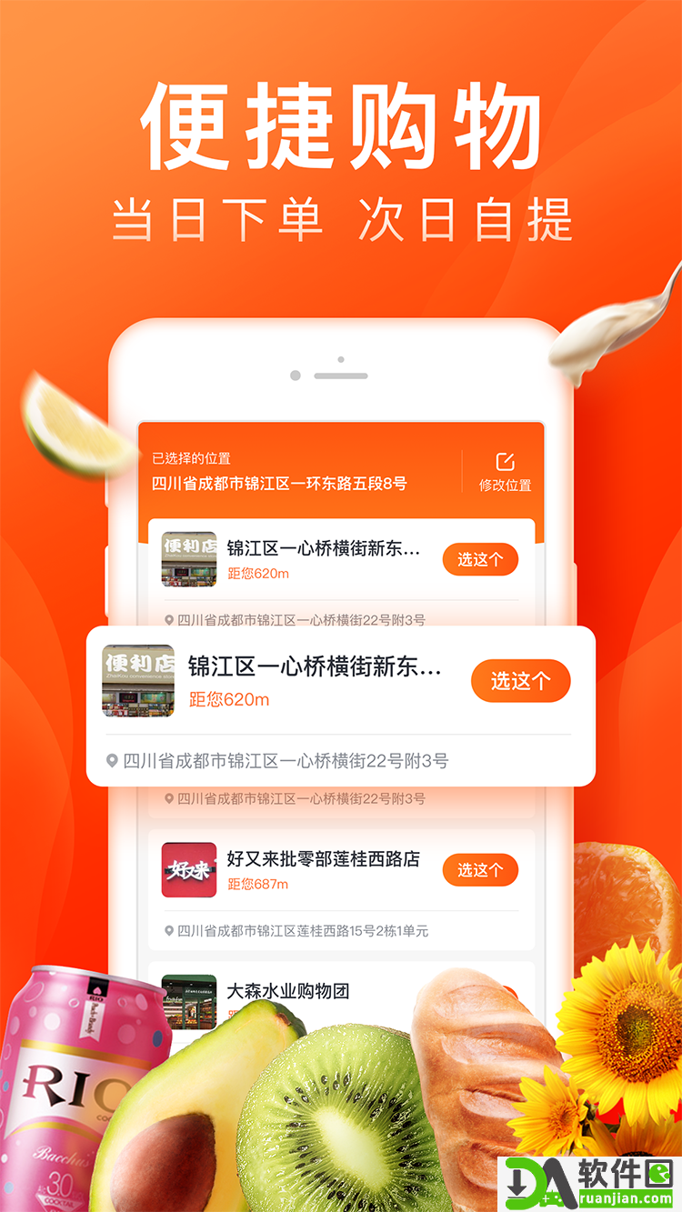 橙心优选app官方版截图4