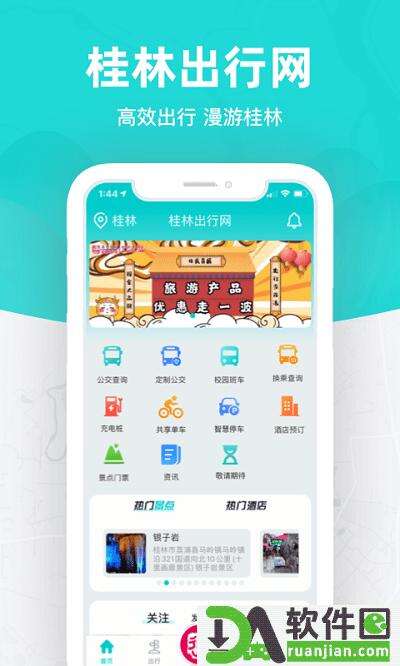 桂林出行网最新版本截图2